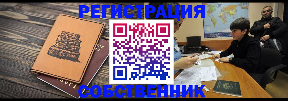 прописка от собственника в Навашино